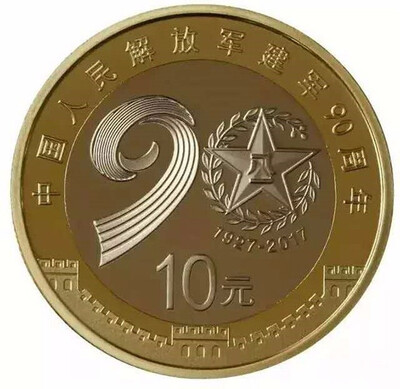 

27mm Ninty Years of The Peoples Liberation Army of China 1927-2017 Commemorative Coin 10 Yuan