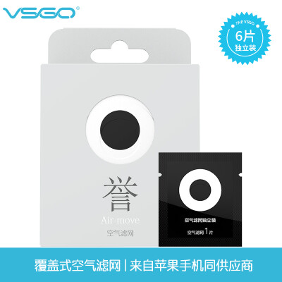 

Vsgo weigao V-B02-A air blow single piece air filter net 6 pieces