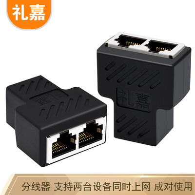

Lijia YB-H812T network cable one point two splitter at the same time Internet network three-way connector home iptv broadband network splitter RJ45 three-way adapter black pair