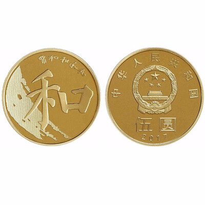 

30mm He 2017 China Commemorative Coin Five Yuan Chinese Calligraphy