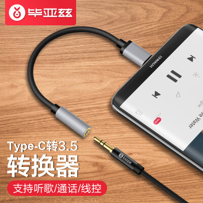 

Biaz Type-C adapter 35mm headphone audio cable Android phone converter for millet 66xmix2s Huawei P20ProMate10 nut Pro P7 gray