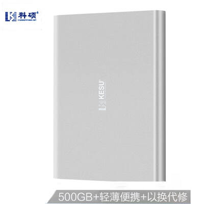 

KESU E201-500S 500G mobile hard disk USB30 interface 25 inch neon silver