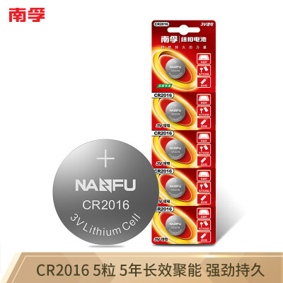 

Nanfu NANFU CR2016 button battery 5 pieces of 3V lithium battery for watch battery computer motherboard car key electronic scale calculator remote control etc