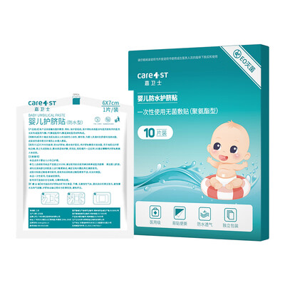 

Guardian Care1st newborn baby waterproof umbilical paste newborn navel stickers baby bath swimming waterproof breathable umbilical paste 0-3 months 10 pieces box