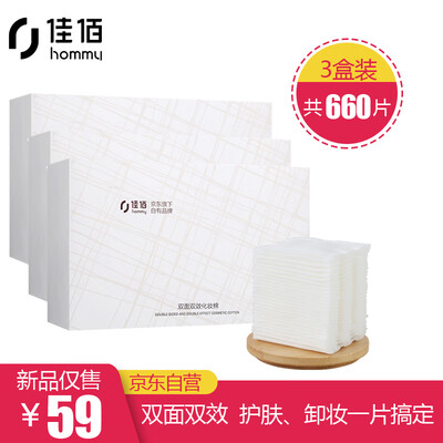 

Jiayi double-sided pressure pad cotton pad wet compress cotton pad cotton makeup remover cotton makeup remover wipes wash towel 220 pieces 3 box