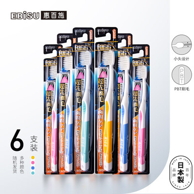 

Huibai Shi EBISU Japan imported healthy teeth good policy superfine fine hair toothbrush adult soft hair toothbrush double planting hair cleaning teeth cleaning 6 sticks