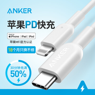 

Anker MFi Certified USB-C Apple PD Fast Charge Data Line Universal iPhone11ProXsMaxXR Phone Type-C to Lightning Charger Line Flash Charger