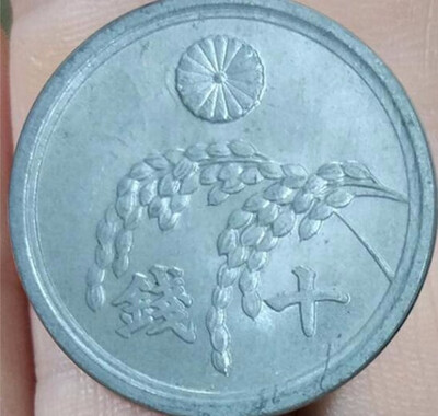

22mm Rice 10 Sen 1945-1946 Government of Japan POST WW2 US OCCUPATION Used Condition
