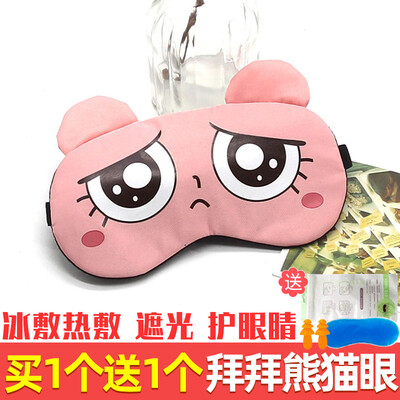 

Childrens eye mask sleep girl cute shading sleep comfortable summer no pressure eye sleeping male ice bag ice compress hot compress