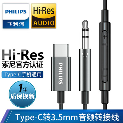 

Philips Hi-Res certification Type-C to 35mm adapter cable USB-C car aux audio cable mobile audio cable speaker cable universal millet 9 Huawei p20 2510C
