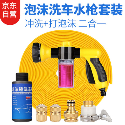 

Fan Fu FUPOWER FP-0427 Household High Pressure Foam Car Wash Water Gun Set Garden Watering Car Wash Antifreeze Odorless Water Pipe Hose 10 Meters