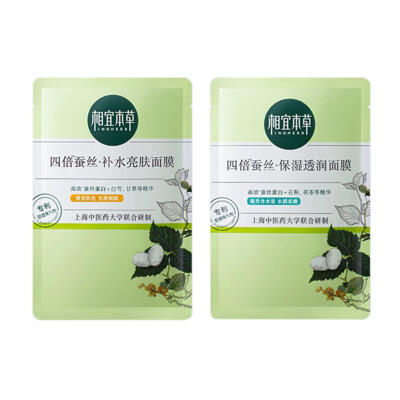 

INOHERB 2pcs Silk Moisturizing Mask Skin Brighten Whitening Skin Care Masks