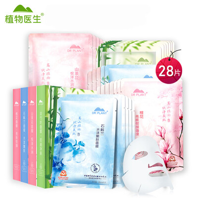 

Botanical doctor pattern value extract mask 28 hydrating rejuvenating brightening&controlling oil male&female students skin care set