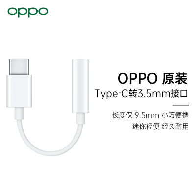 

OPPO original Type-C to 35mm headphone adapter Android mobile phone audio interface converter converter head DL130