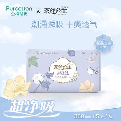 

Cotton era PurCotton 2019 Naisi princess ultra-clean suction series skin-friendly ultra-thin long night 360MM 5 tablets bag