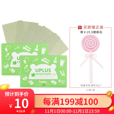 

UPLUS Green Tea Fragrance Oil-absorbing Face Paper 100 Piece2 Box Unisex Fresh Green Tea Oil Absorbing Paper Facial Makeup Oil Control