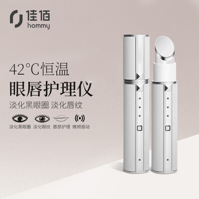 

Jia Hao beauty instrument beauty instrument massage stick eye massage instrument introduction eye bag dark eye massager beauty eye beauty lip vibration massage warm skin nutrition introduction white