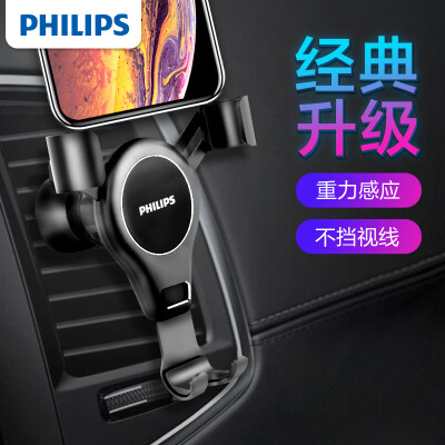 

Philips PHILIPS car phone holder air outlet car phone gravity sensor bracket 65 inch mobile phone navigation universal DLK3412N black