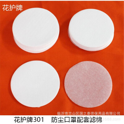 

Flower protection brand 301 particles filter cotton 301 dust mask special filter welding fume dust filter paper