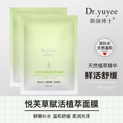 

Dryuyee Horehoumd revitalizes plant extract mask