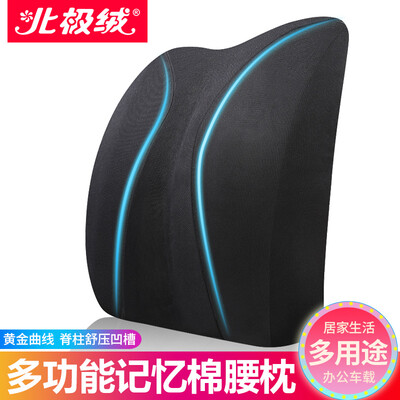 

Arctic velvet Bejirong car lumbar cushion space memory cotton office household pillow pillow back cushion car headrest office waist pillow black