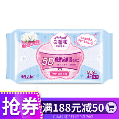 

Dolemi cotton sanitary napkins dreamy girl 350mm very thin 4 pieces of night use 5D core very thin 01 imported cotton skin super absorbent clean aunt towel