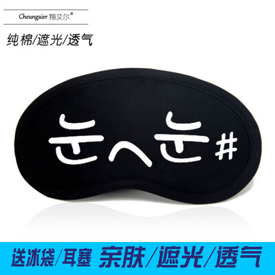 

Anime goggles ice bag sleep shading two yuan Yan text Jun Yan Yi Di Golden Pavilion long expression package custom eye mask