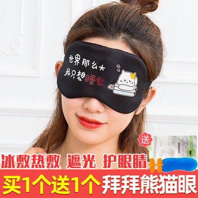 

Childrens eye mask sleep girl cute shading sleep comfortable summer no pressure eye sleeping male ice bag ice compress hot compress