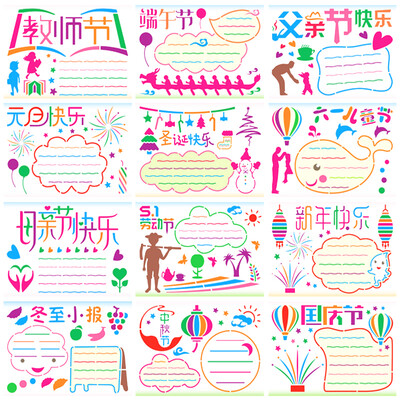 

Hand copy newspaper template artifact a ready-made E section material pre-description border ruler childrens painting National Day New Years Day Laba universa
