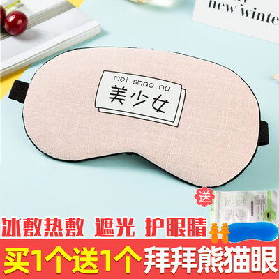 

Childrens eye mask sleep girl cute shading sleep comfortable summer no pressure eye sleeping male ice bag ice compress hot compress