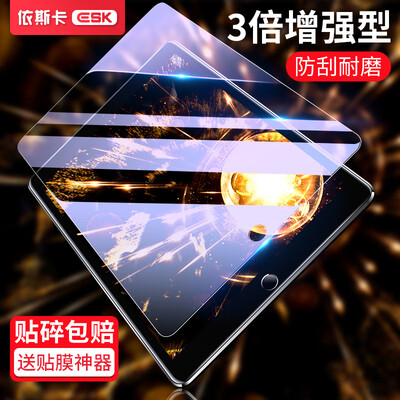 

ESK Apple ipad mini321 HD tempered film mini3 protective film 3 times enhanced anti-blue film PM20-Blu-ray