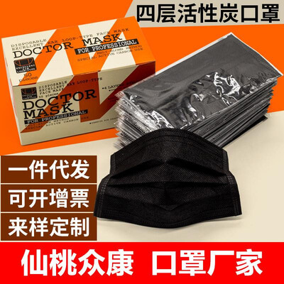 

Black activated carbon disposable mask dustproof anti-pollination labor insurance four-layer thick non-woven fabric manufacturers