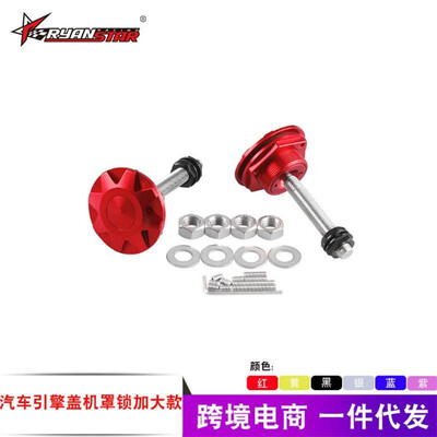 

Car modification new hood hood lock modified hood lock increase black