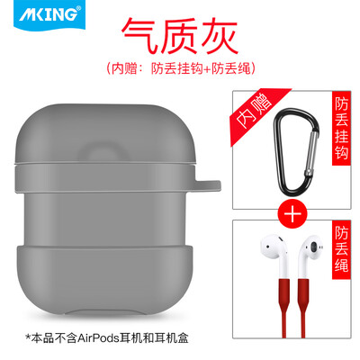 

MKING Apple AirPods protective cover silicone shell apple airpods wireless Bluetooth headset set shatter-resistant storage box anti-lost rope hook couple accessories - gray