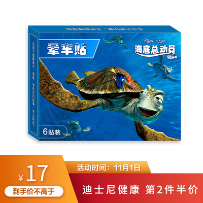 

Disney Sports motion sickness stickers for children adult anti-sickness airsick fast paste without drug plant formula 6 placement undersea mobilization