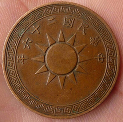 

25mm 1 Feng The emblem of the Rupublic Of China Kuomintang 1937