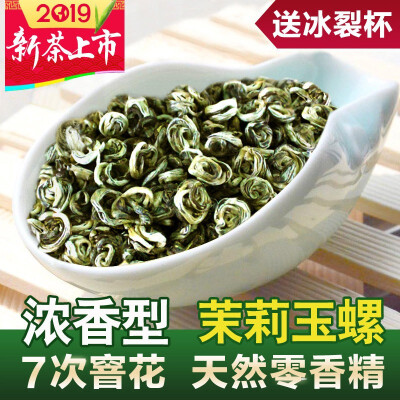 

Jasmine tea snail king tea strong fragrance Fujian Fuzhou 2019 new tea special bag