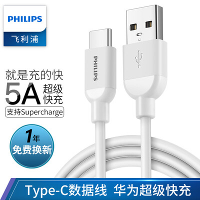 

Philips Type-C data cable 5A super fast charge mobile phone charging cable Android USB-C adapter charger support millet 89Huawei P30Mate1020 1 meter 1612A