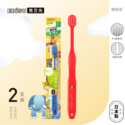 

Huibai Shi EBISU Japan imported 3-6 years old training childrens toothbrush wide head soft hair childrens toothbrush 2 sticks