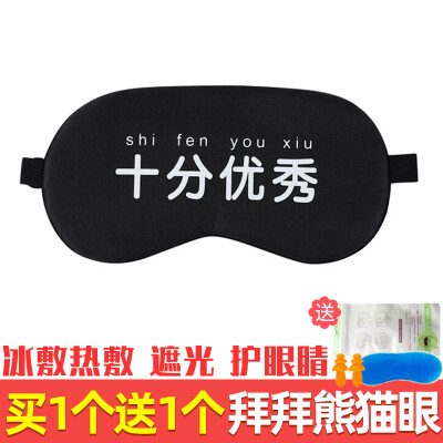 

Childrens eye mask sleep girl cute shading sleep comfortable summer no pressure eye sleeping male ice bag ice compress hot compress