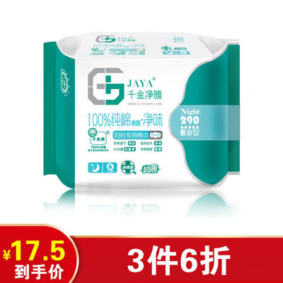 

JAYA cotton sanitary napkins breathable gynecological special cotton towel ultra-thin night 290mm6