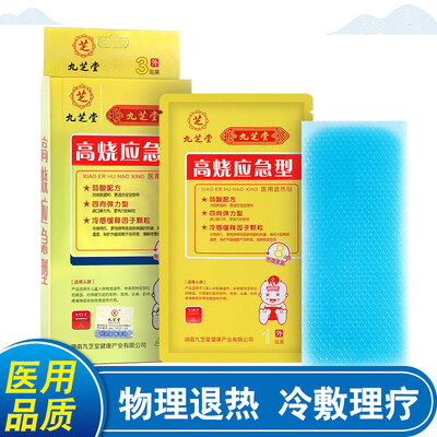 

Jiuzhitang high fever emergency stickers pediatric medical children antipyretic stickers baby cooling stickers physical cooling newborn fever stickers 3 mount