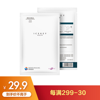 

ICEKEY Medical Mask Cold Mask Sensitive Muscle Acne Dermatitis Acne Sun Repair Mask Tencel 1 Pack