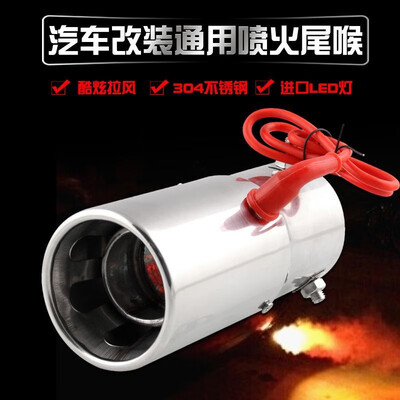 

Cross-border hot sale car universal tail throat red Led fire-breathing exhaust pipe stainless steel motorcycle silencer