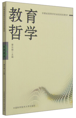 

教育哲学