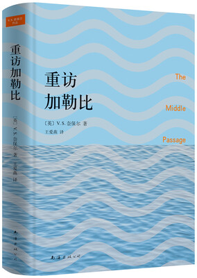 

奈保尔:重访加勒比[The Middle PassageThe Caribbean Revisited