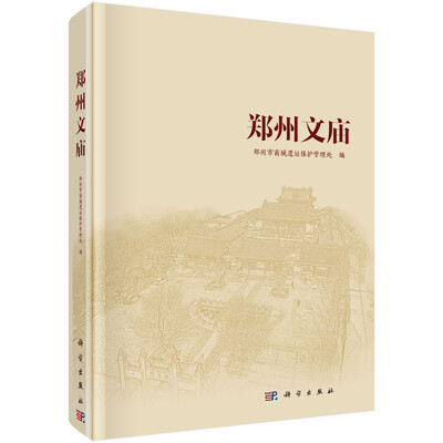 

郑州文庙