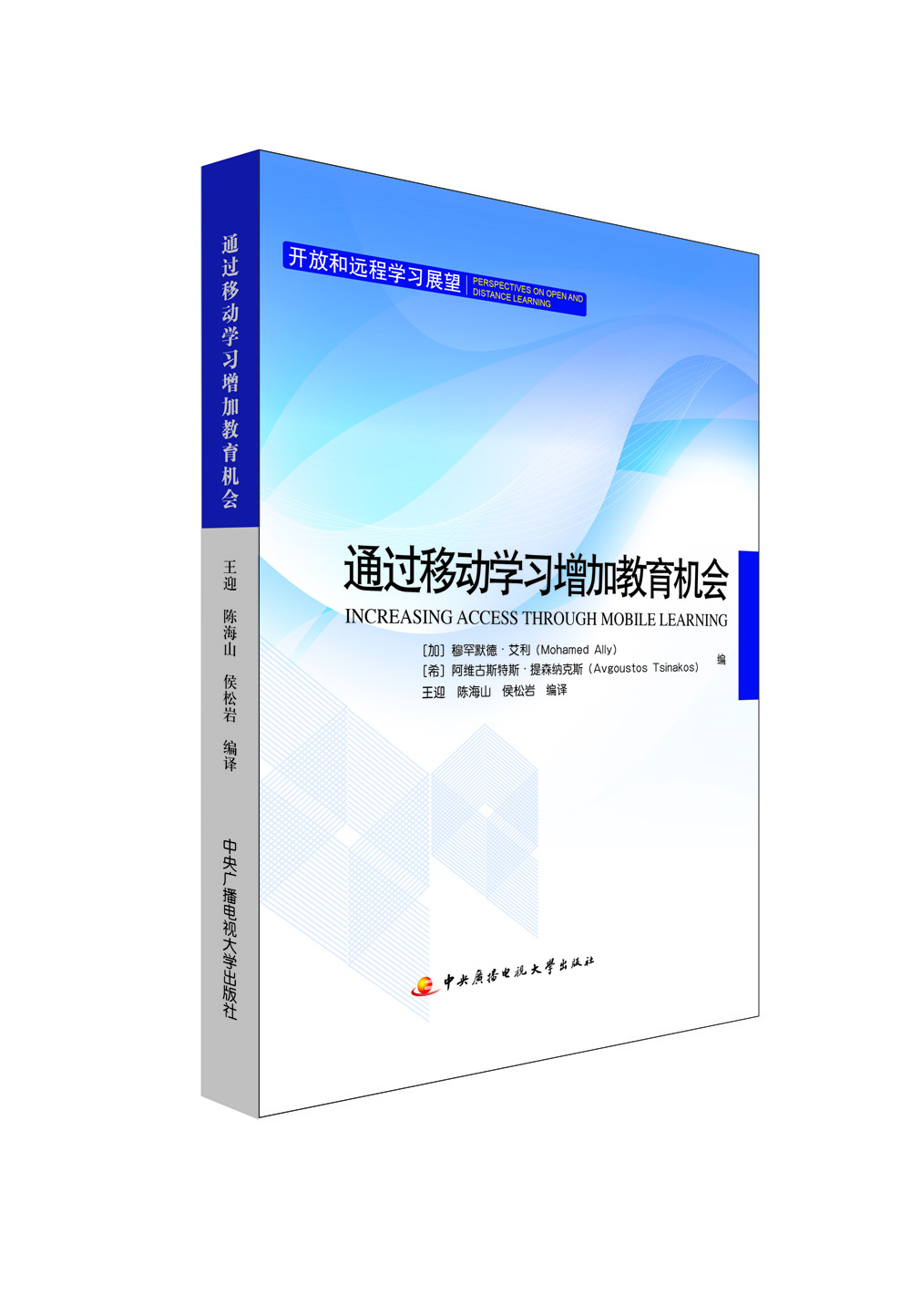 

开放和远程学习展望：通过移动学习增加教育机会