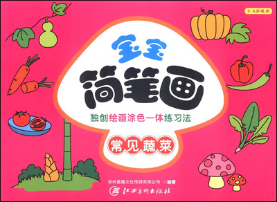 

宝宝简笔画：常见蔬菜
