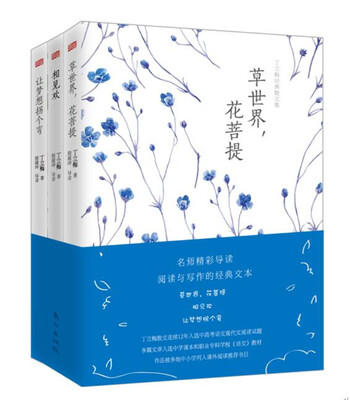 

丁立梅经典散文集（套装全三册）